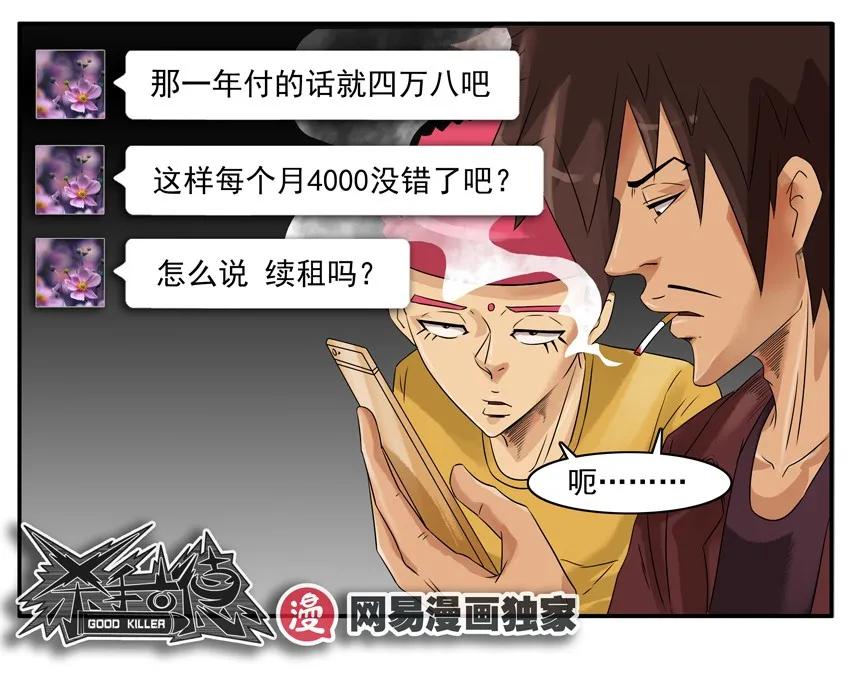 《杀手古德》1179 续租 第17页