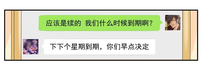 《杀手古德》1179 续租 第5页