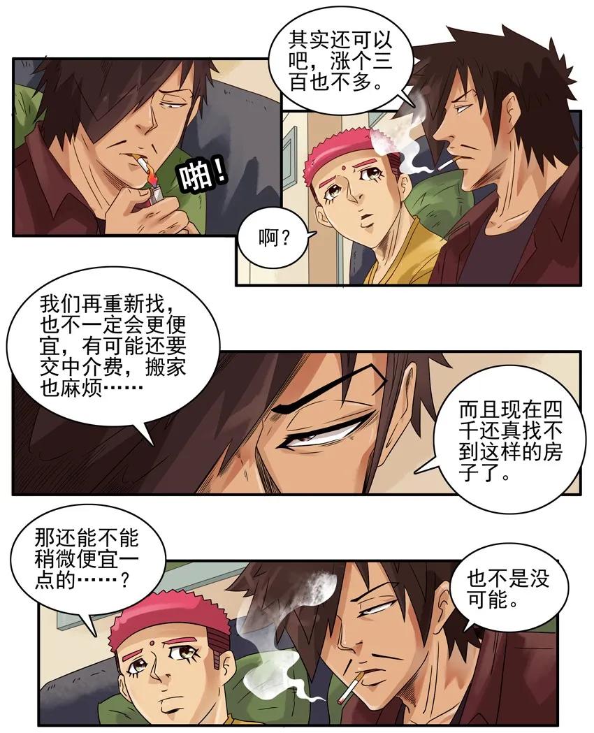 《杀手古德》1179 续租 第11页