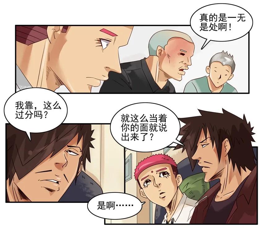 《杀手古德》1180 一无是处 第7页