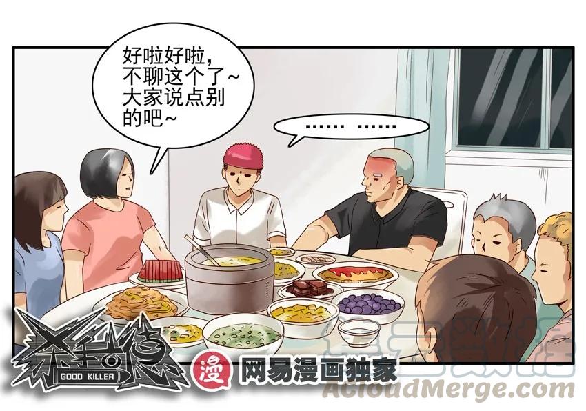 《杀手古德》1180 一无是处 第12页