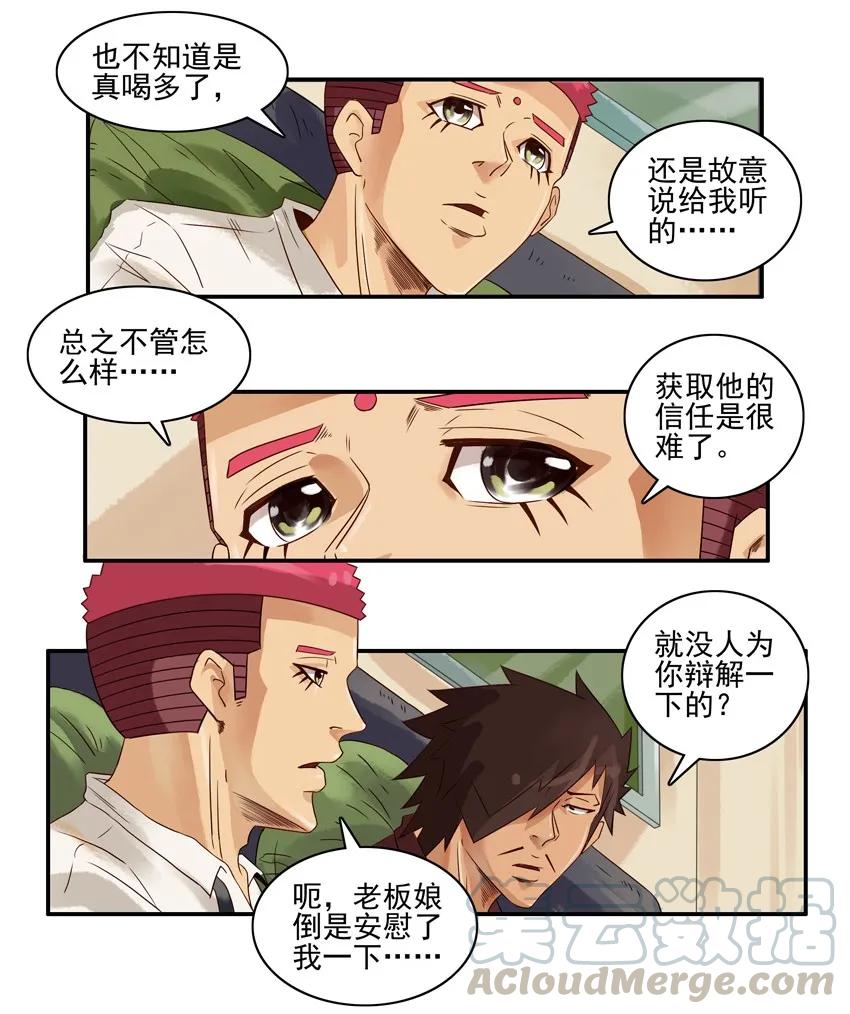 《杀手古德》1180 一无是处 第8页