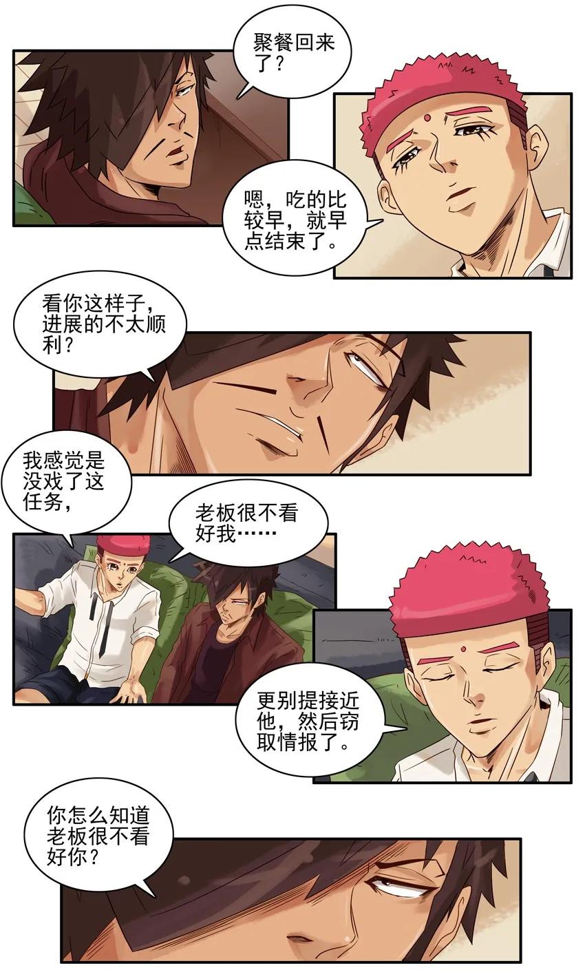 《杀手古德》1180 一无是处 第3页