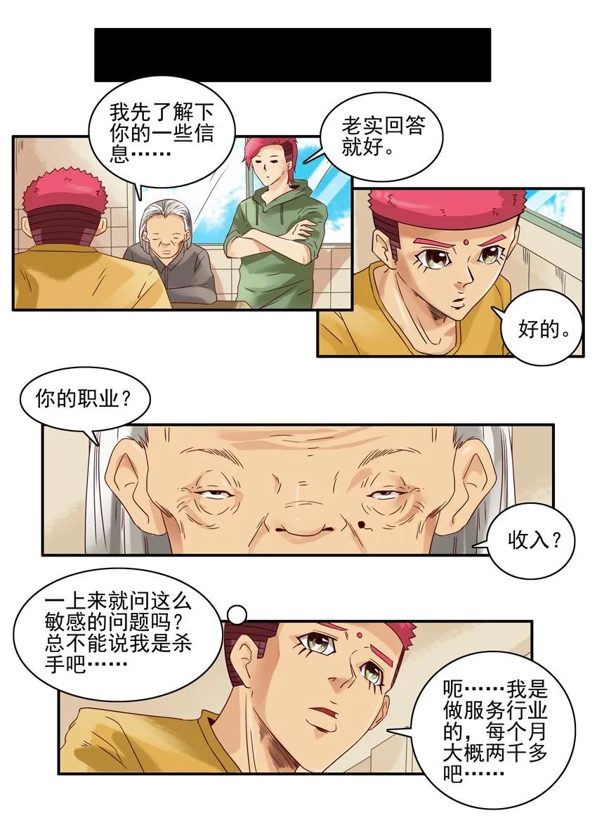 《杀手古德》1182 媒婆 第12页