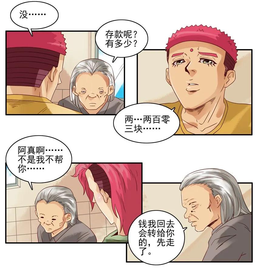 《杀手古德》1182 媒婆 第14页