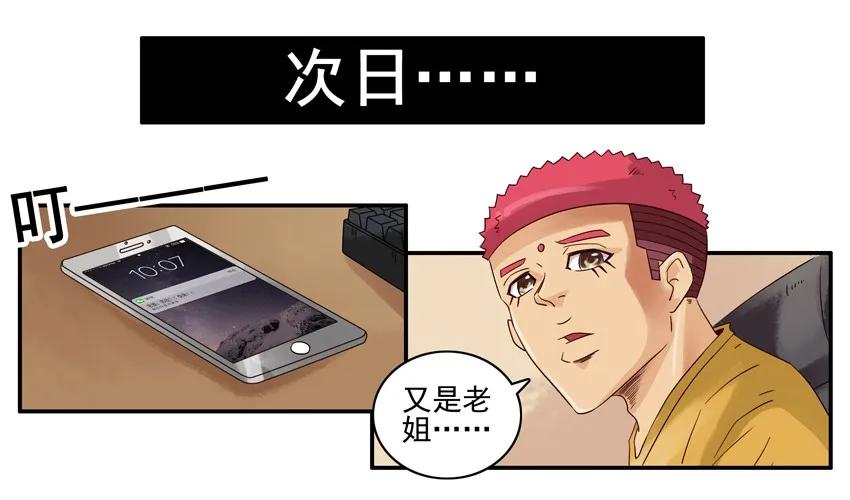 《杀手古德》1182 媒婆 第15页