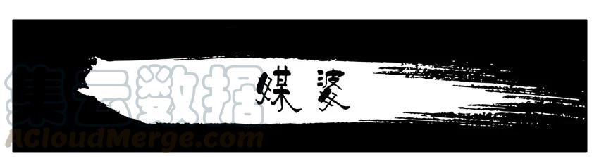 《杀手古德》1182 媒婆 第1页