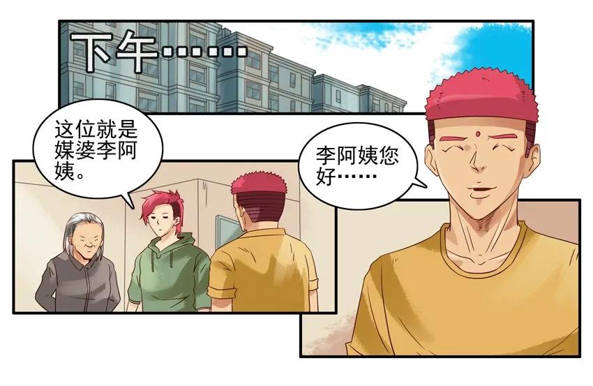 《杀手古德》1182 媒婆 第11页