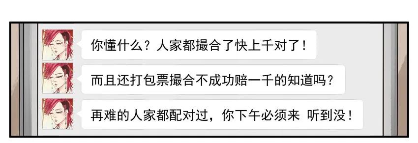 《杀手古德》1182 媒婆 第9页