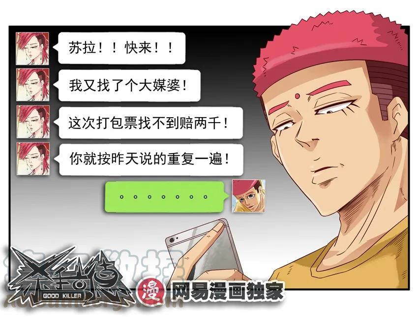 《杀手古德》1182 媒婆 第16页