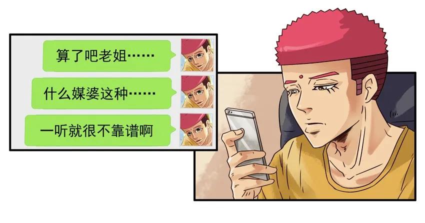 《杀手古德》1182 媒婆 第8页