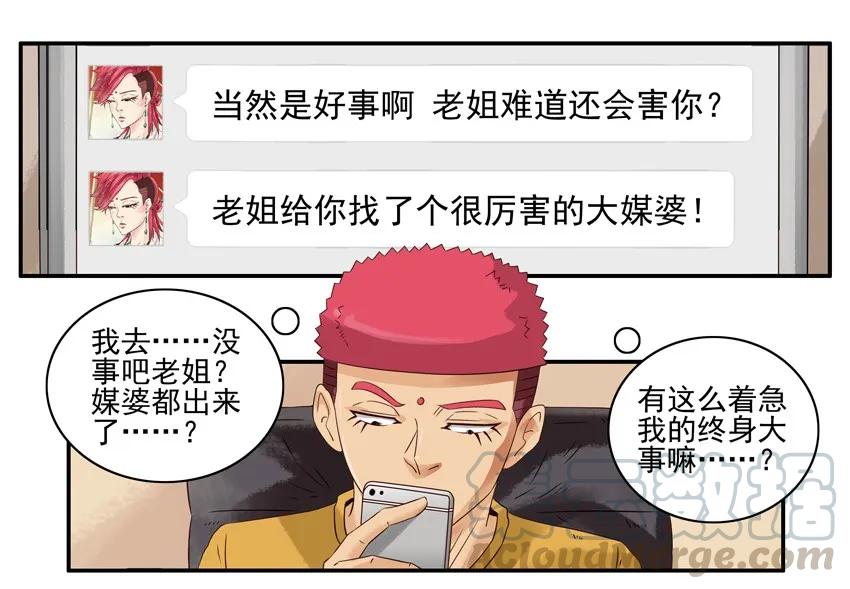 《杀手古德》1182 媒婆 第7页