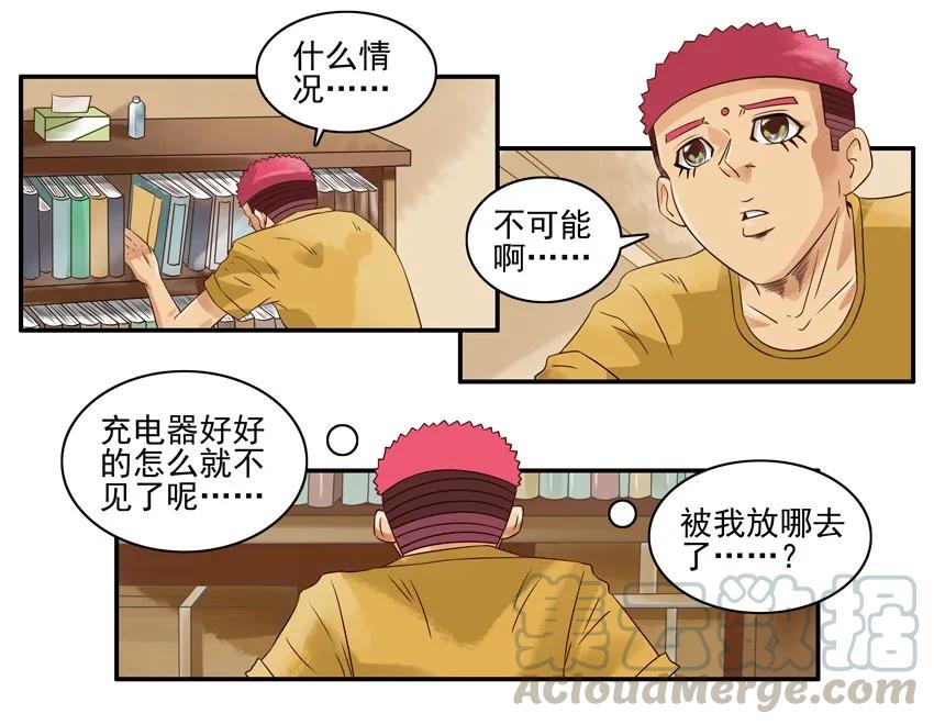 《杀手古德》1183 不上课 第2页