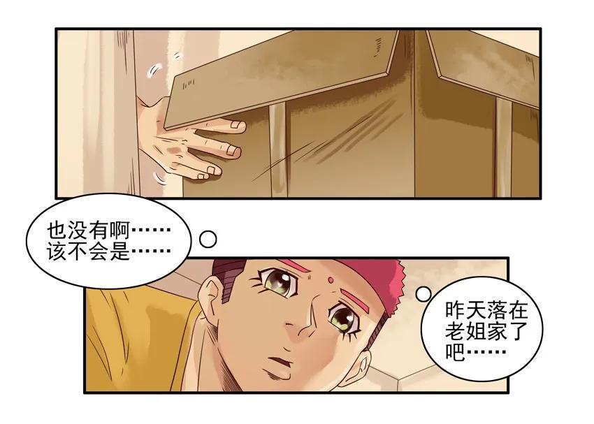 《杀手古德》1183 不上课 第3页