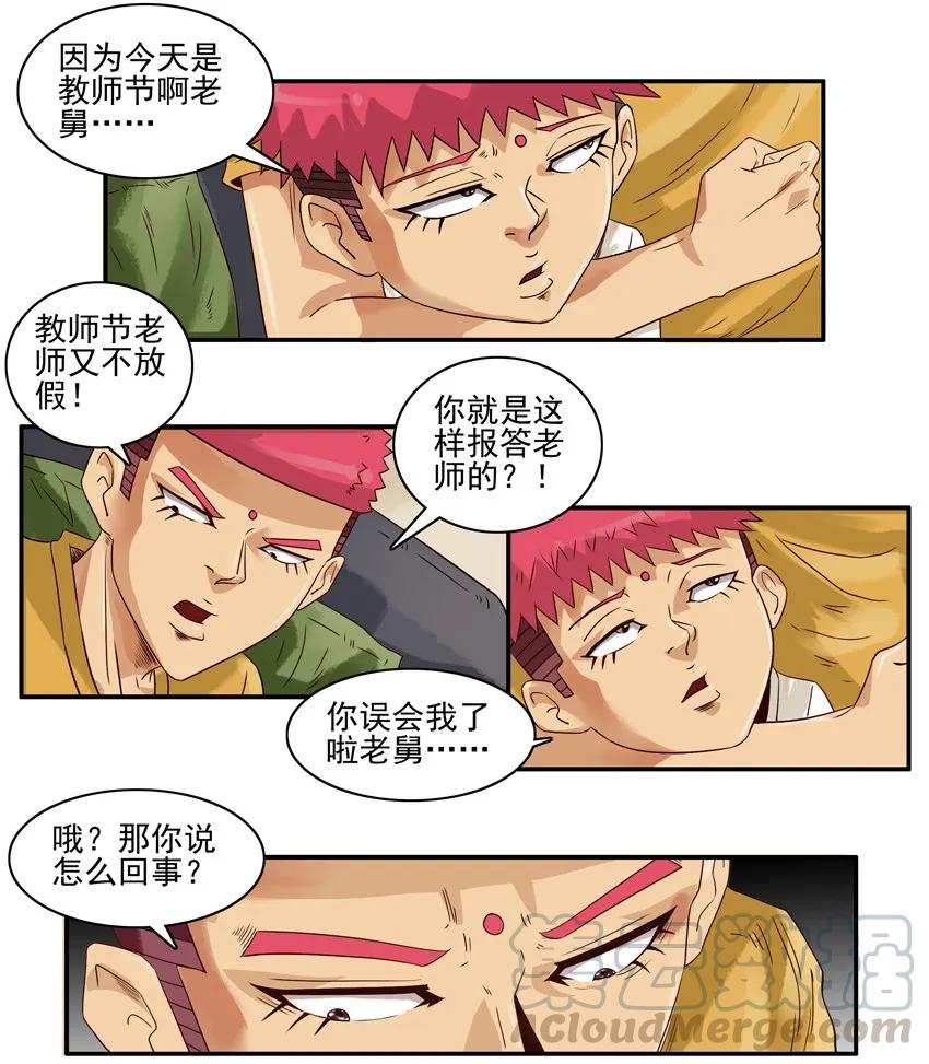 《杀手古德》1183 不上课 第8页