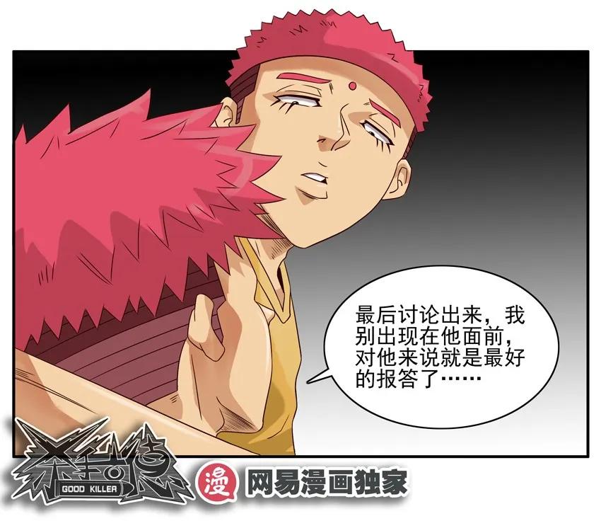 《杀手古德》1183 不上课 第11页