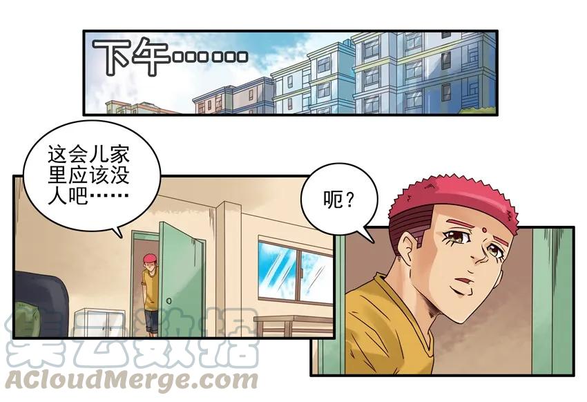 《杀手古德》1183 不上课 第4页
