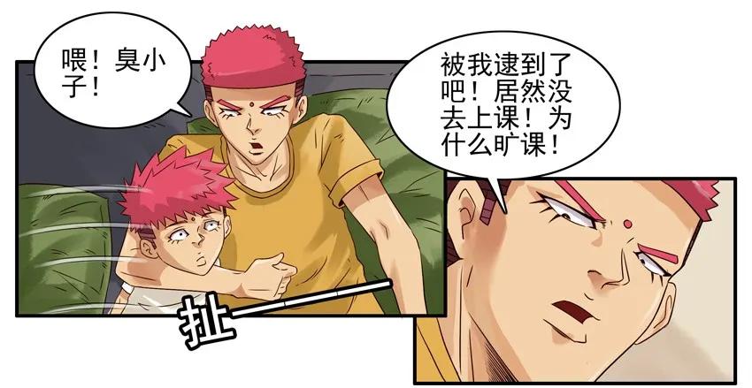 《杀手古德》1183 不上课 第7页