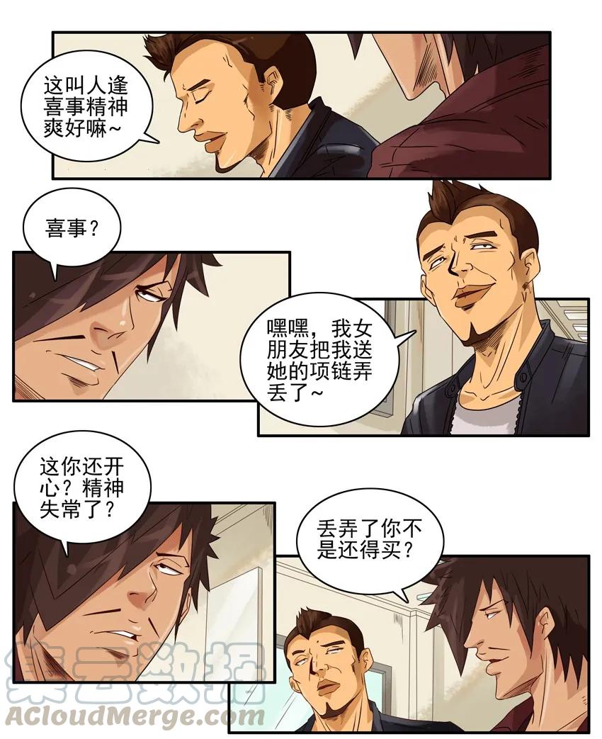 《杀手古德》1184 泄愤 第3页