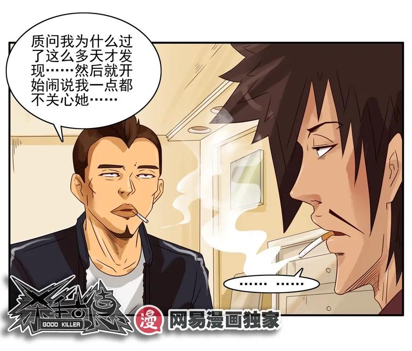 《杀手古德》1184 泄愤 第13页