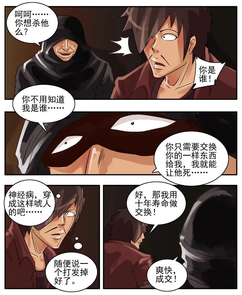《杀手古德》125 交换 第4页