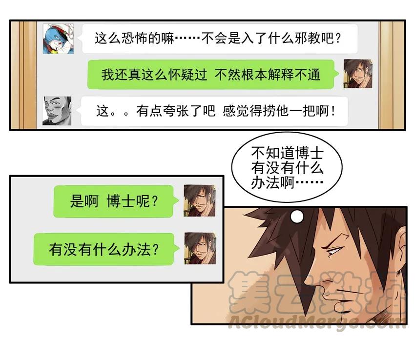 《杀手古德》1185 邪教 第10页