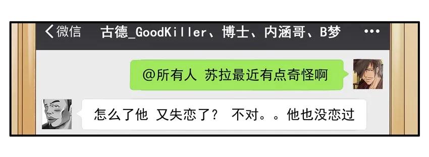 《杀手古德》1185 邪教 第3页
