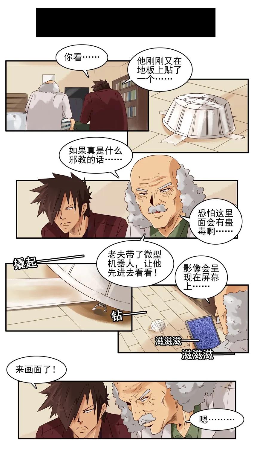 《杀手古德》1185 邪教 第15页