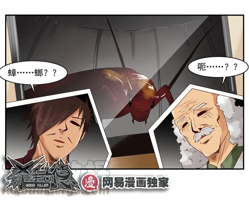 《杀手古德》1185 邪教 第16页