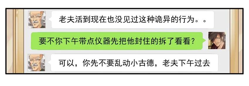 《杀手古德》1185 邪教 第11页