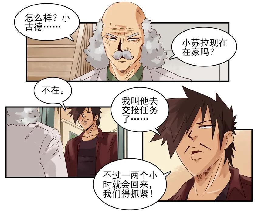 《杀手古德》1185 邪教 第14页