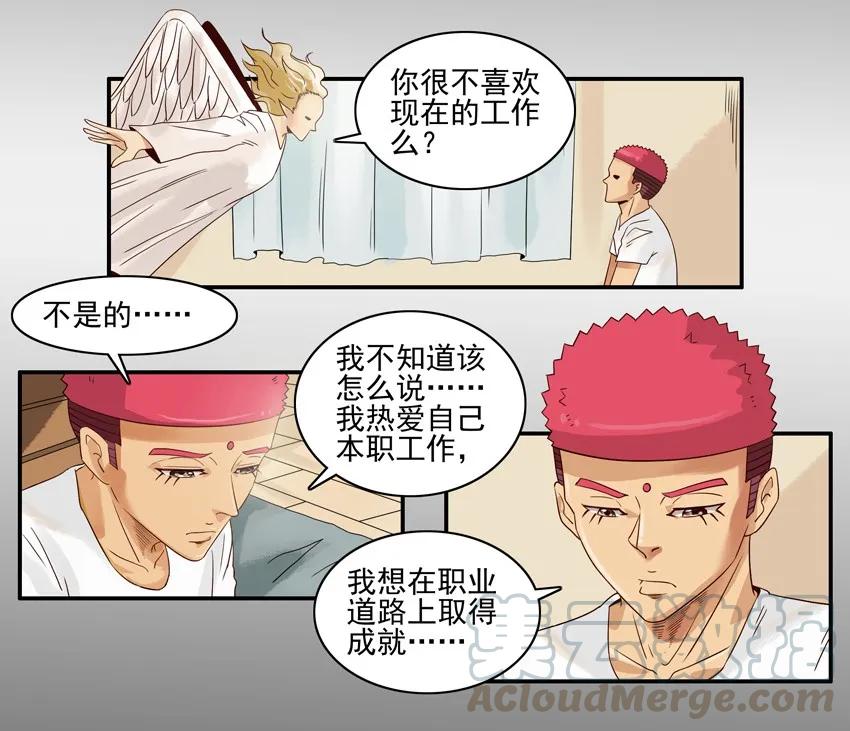 《杀手古德》1186 心愿 第11页