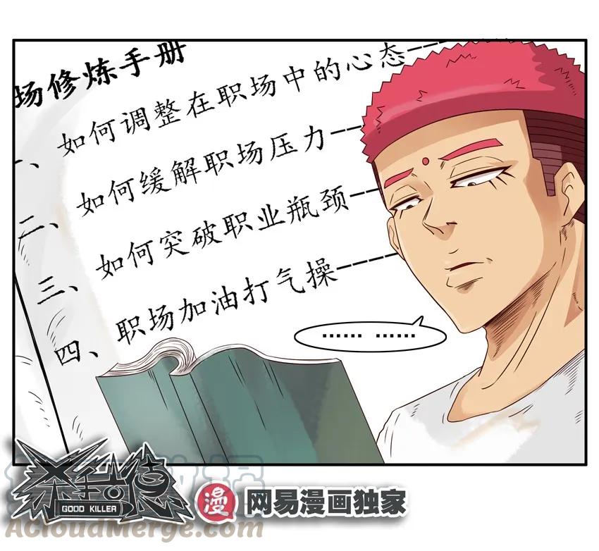 《杀手古德》1186 心愿 第13页