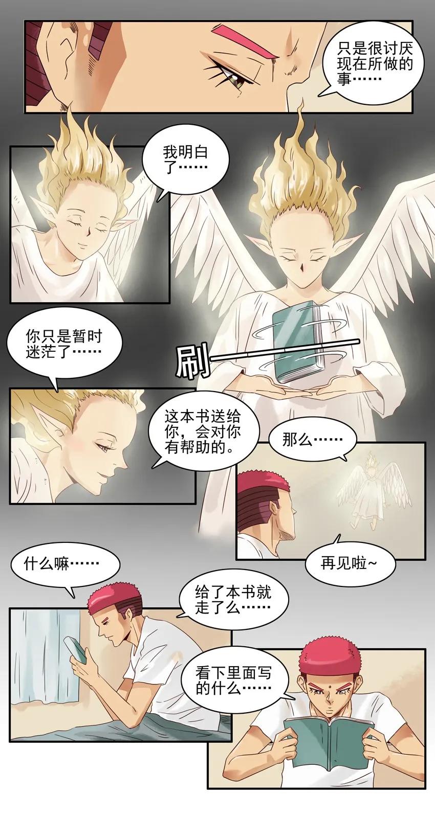 《杀手古德》1186 心愿 第12页