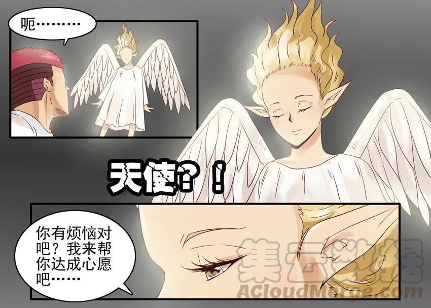 《杀手古德》1186 心愿 第9页
