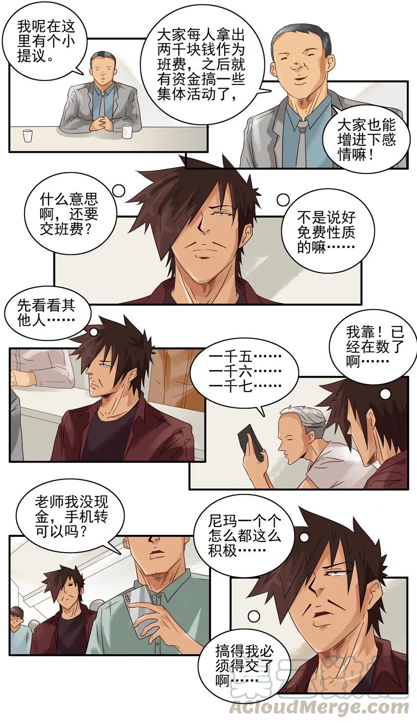 《杀手古德》1187 进修班 第10页