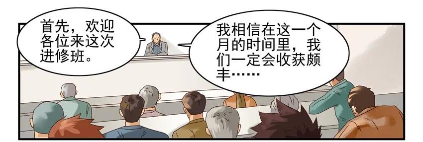 《杀手古德》1187 进修班 第9页