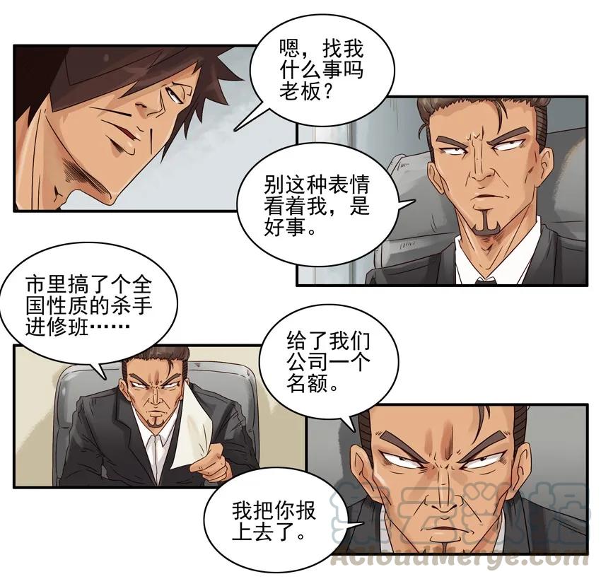 《杀手古德》1187 进修班 第4页