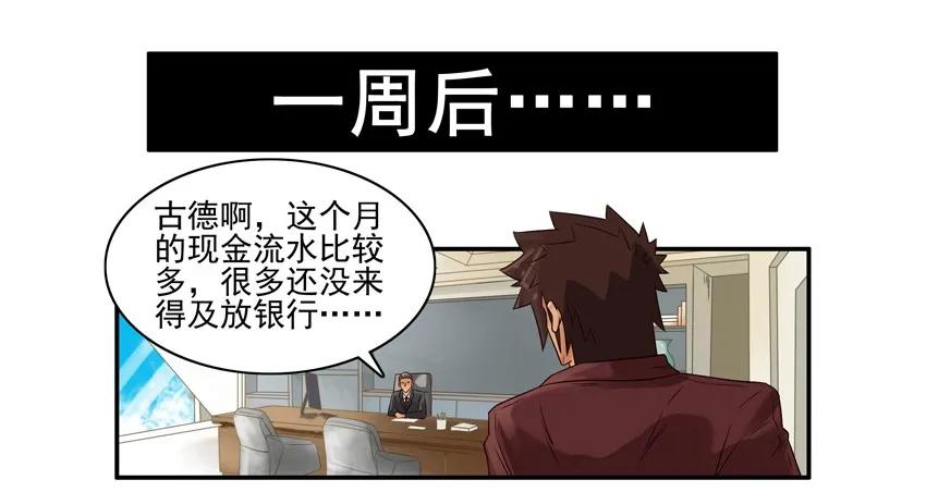 《杀手古德》1187 进修班 第12页