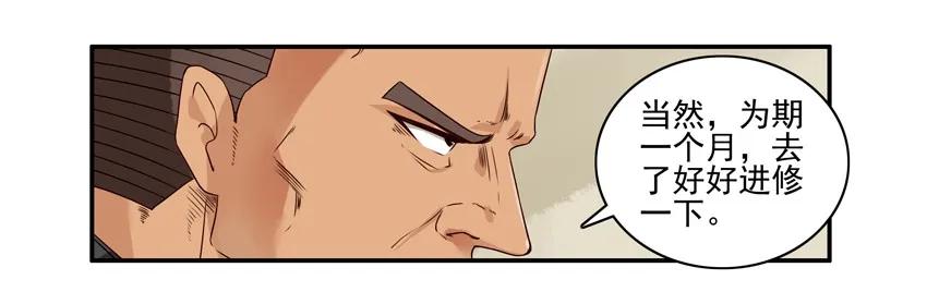 《杀手古德》1187 进修班 第6页