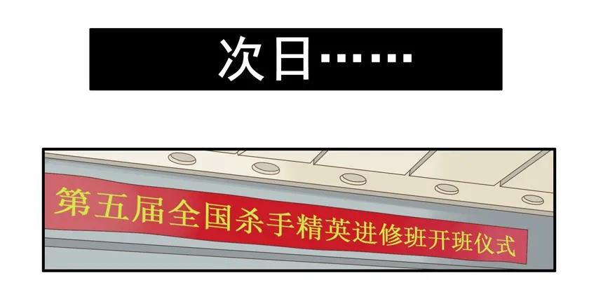 《杀手古德》1187 进修班 第8页