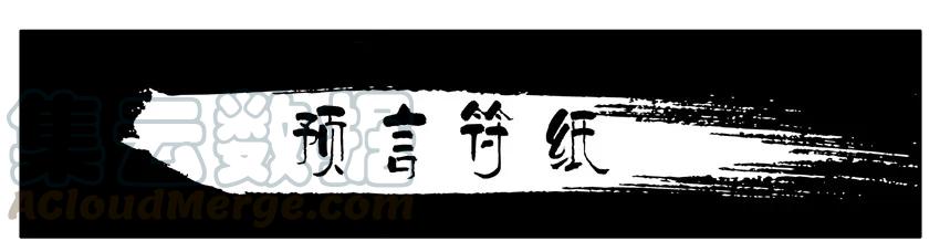 《杀手古德》1188 预言符纸 第1页