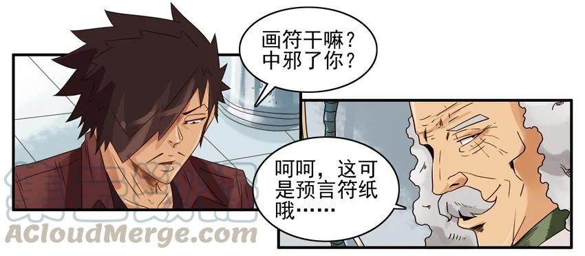 《杀手古德》1188 预言符纸 第4页