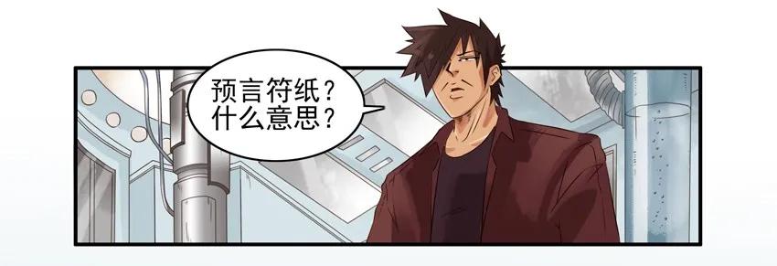 《杀手古德》1188 预言符纸 第5页