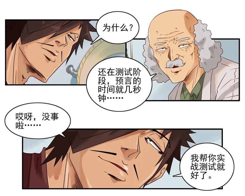 《杀手古德》1188 预言符纸 第9页