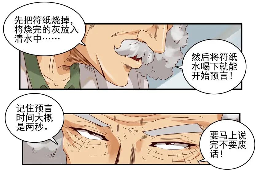 《杀手古德》1188 预言符纸 第12页