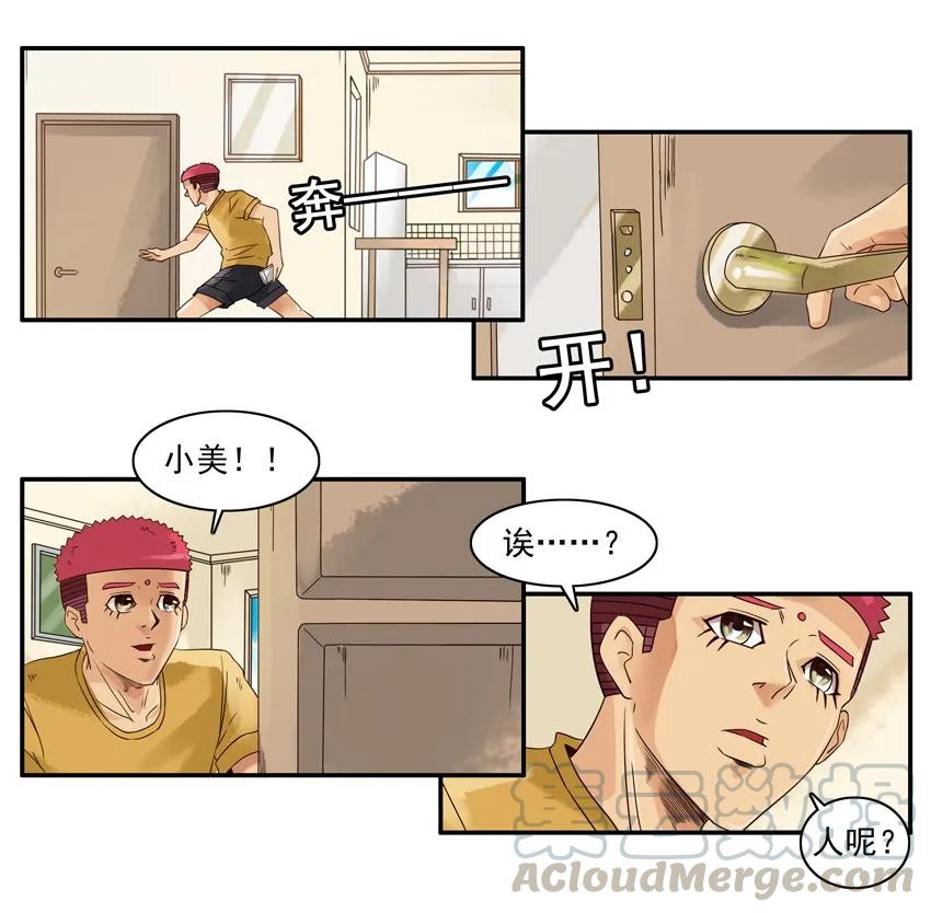 《杀手古德》1190 开门 第16页