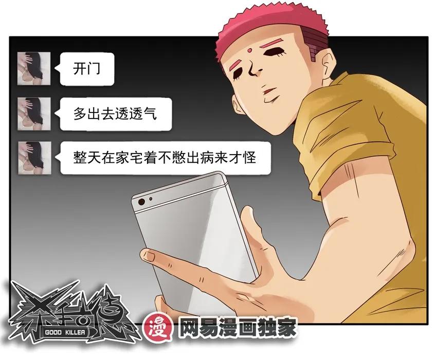 《杀手古德》1190 开门 第18页