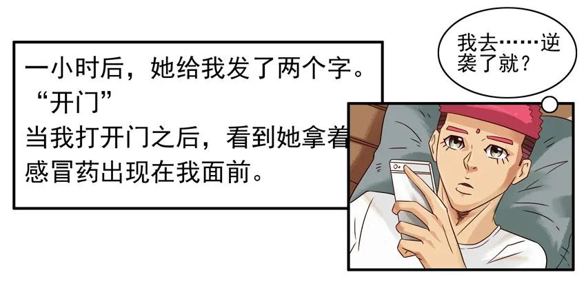 《杀手古德》1190 开门 第9页