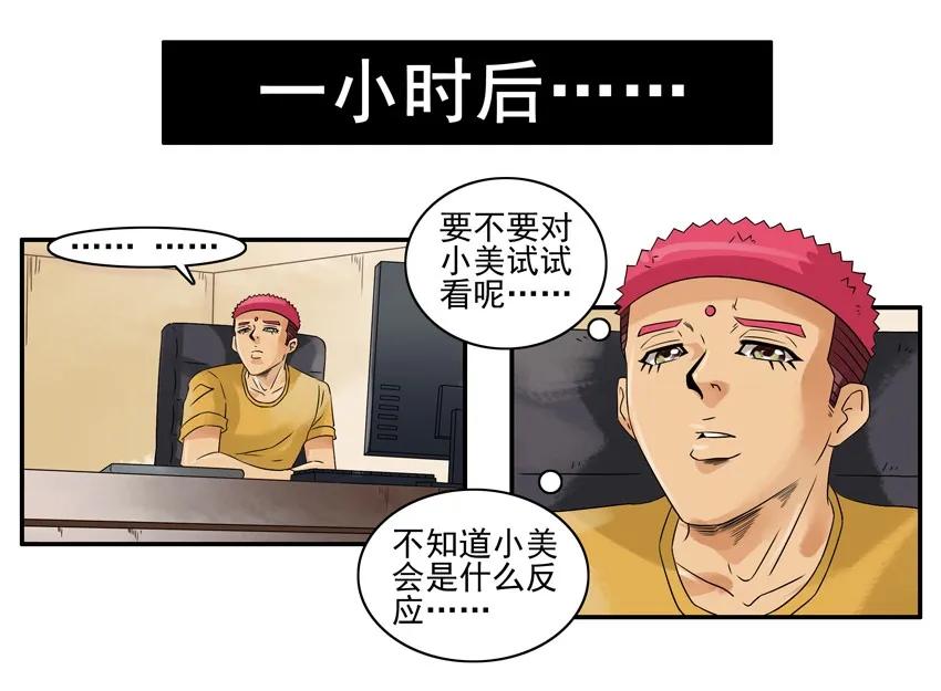《杀手古德》1190 开门 第12页